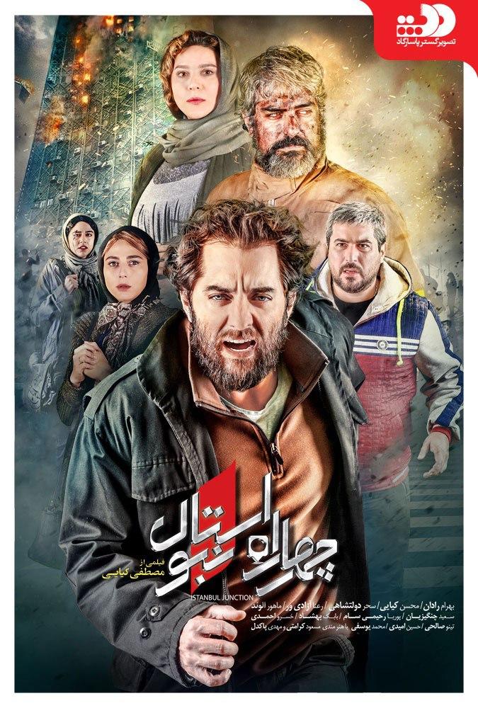 دانلود فیلم سینمایی چهارراه استانبول