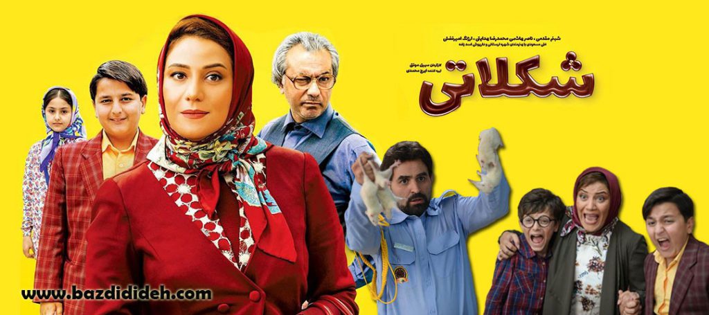 دانلود فیلم سینمایی شکلاتی