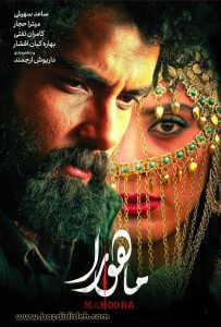 فیلم ماهورا