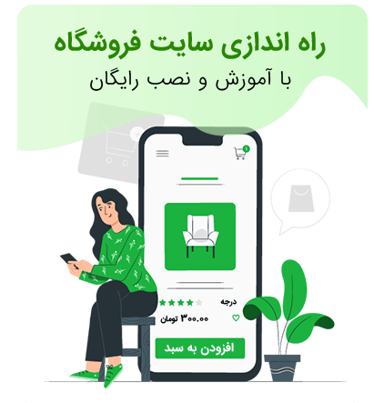 طراحی سایت و فروشگاه اینترنتی