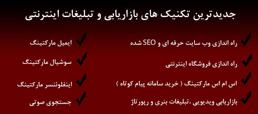 پرطرفدارترین تکنیک های تبلیغات اینترنتی 