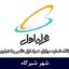 بانک شماره موبایل شیرگاه - جامع‌ترین بانک موبایل همراه اول شهر شیرگاه