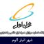 بانک موبایل انبار آلوم - کاملترین بانک شماره موبایل همراه اول شهر انبار الوم