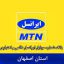 بانک شماره ایرانسل اصفهان - کاملترین بانک موبایل ایرانسل استان اصفهان
