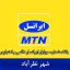 بانک موبایل ایرانسل نظرآباد - بروزترین بانک شماره موبایل ایرانسل شهر نظرآباد